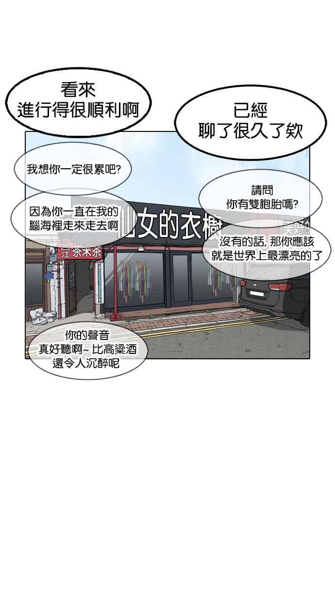 看脸时代 [第155话] 节日 [3_5] 第51页