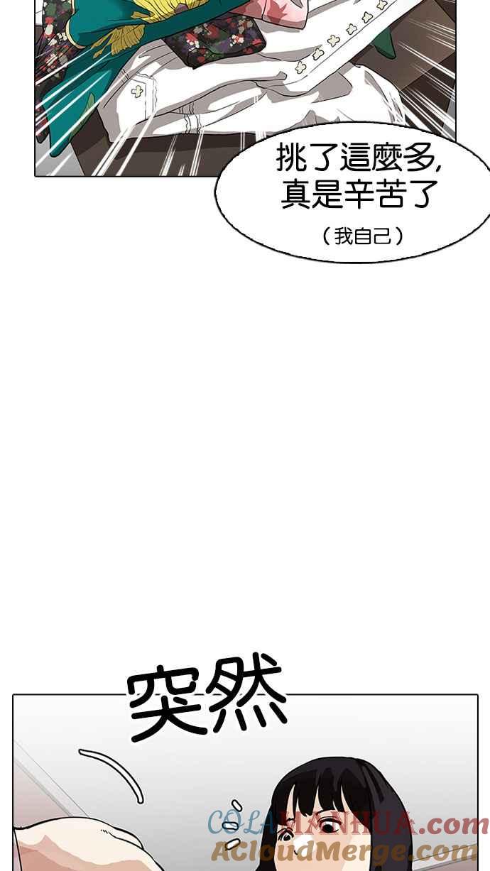 看脸时代 [第155话] 节日 [3_5] 第53页