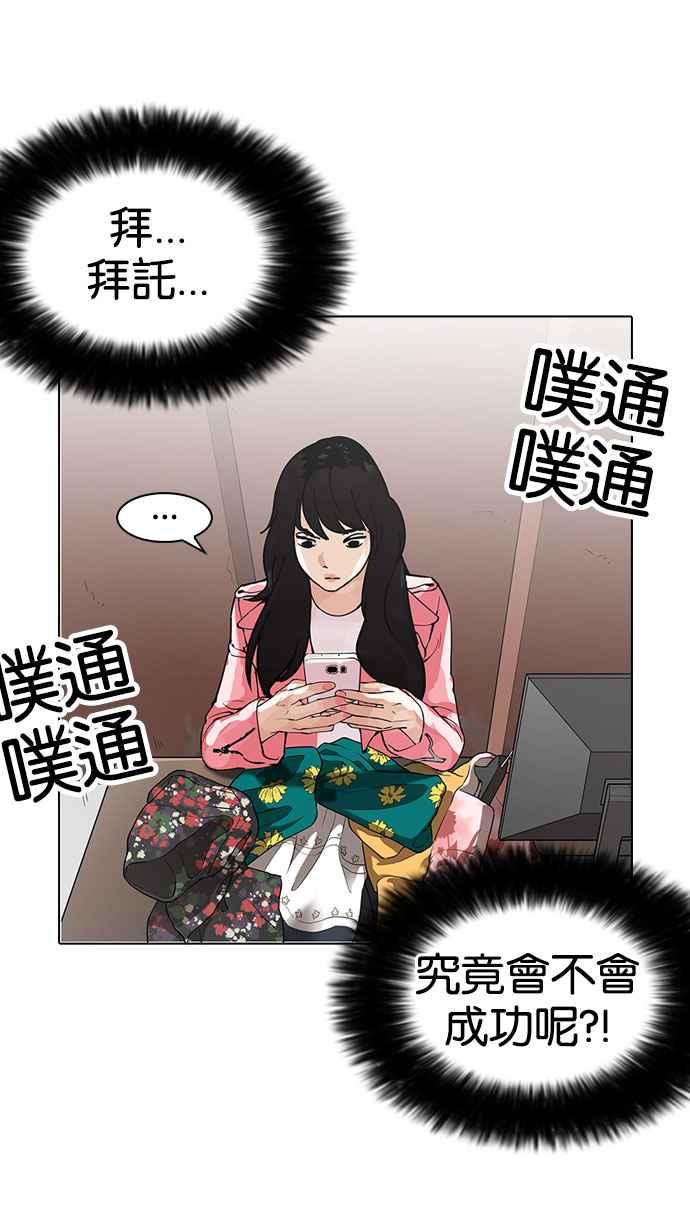 看脸时代 [第155话] 节日 [3_5] 第58页