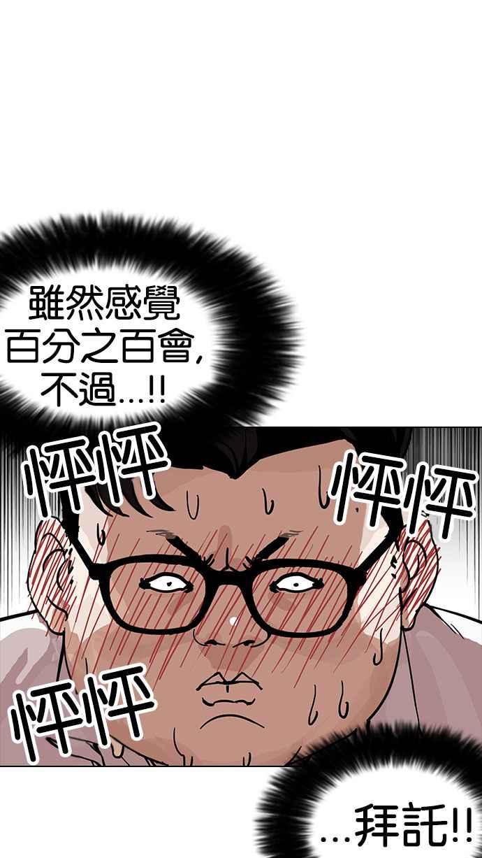 看脸时代 [第155话] 节日 [3_5] 第59页