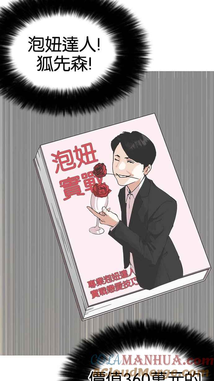 看脸时代 [第155话] 节日 [3_5] 第5页