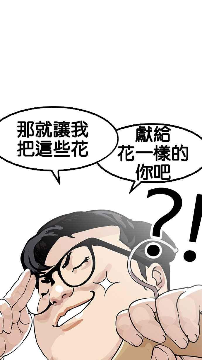 看脸时代 [第155话] 节日 [3_5] 第42页