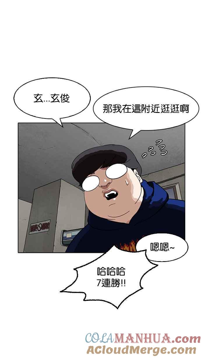 看脸时代 [第155话] 节日 [3_5] 第81页