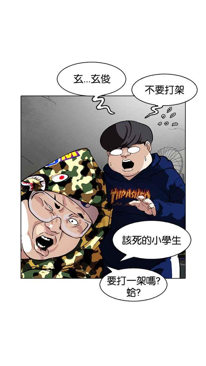 看脸时代 [第155话] 节日 [3_5] 第79页