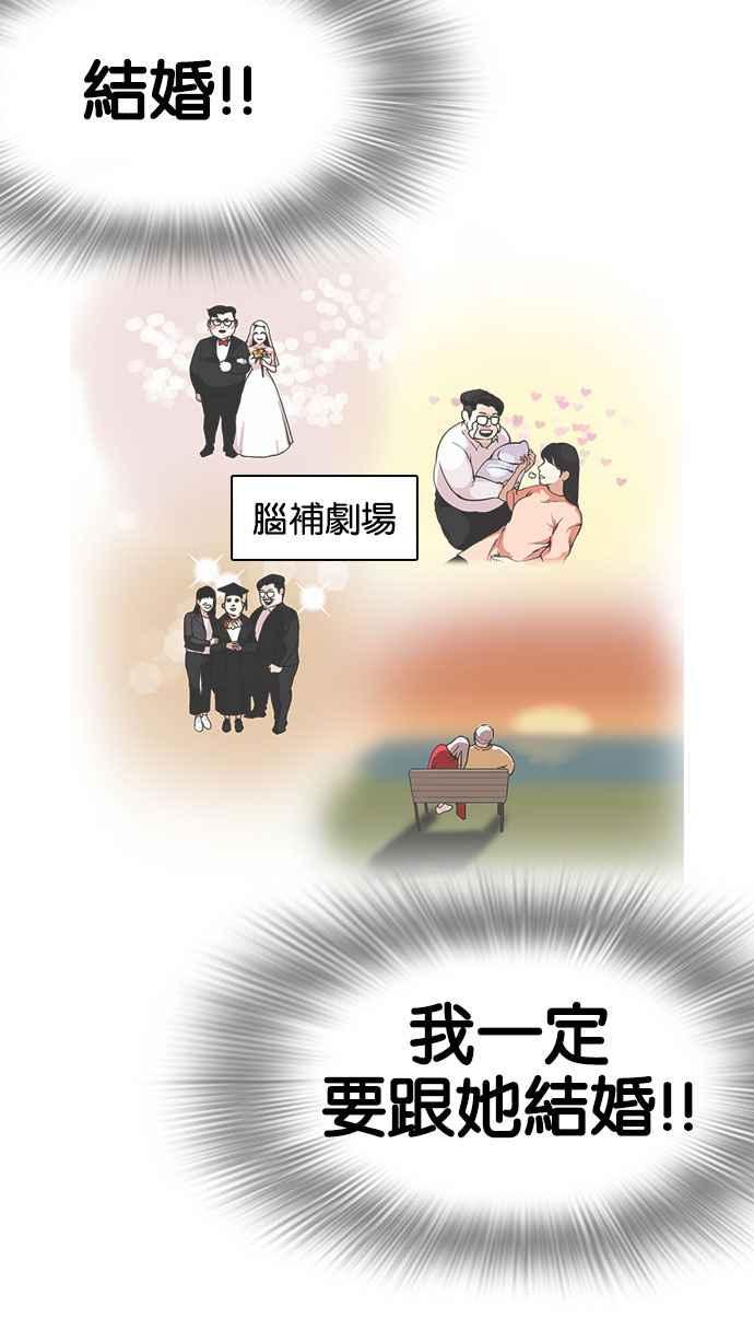 看脸时代 [第155话] 节日 [3_5] 第68页