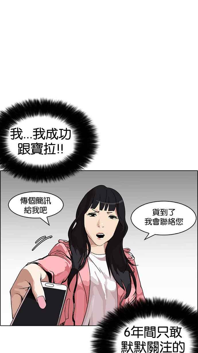 看脸时代 [第155话] 节日 [3_5] 第66页