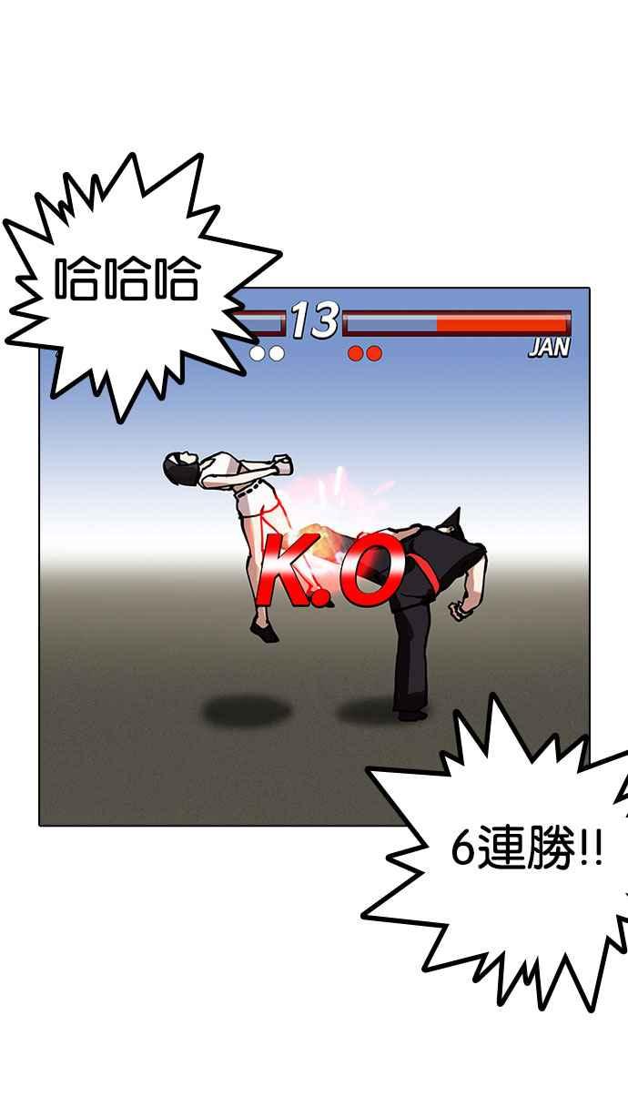 看脸时代 [第155话] 节日 [3_5] 第75页