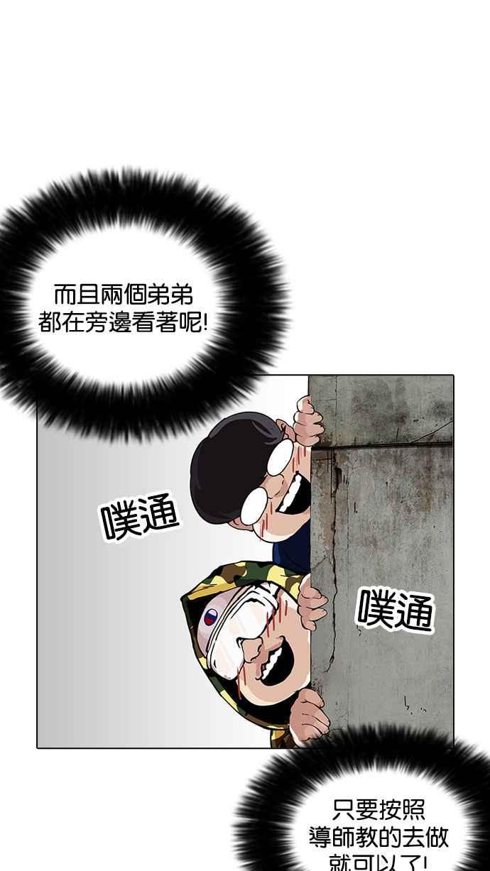 看脸时代 [第155话] 节日 [3_5] 第3页