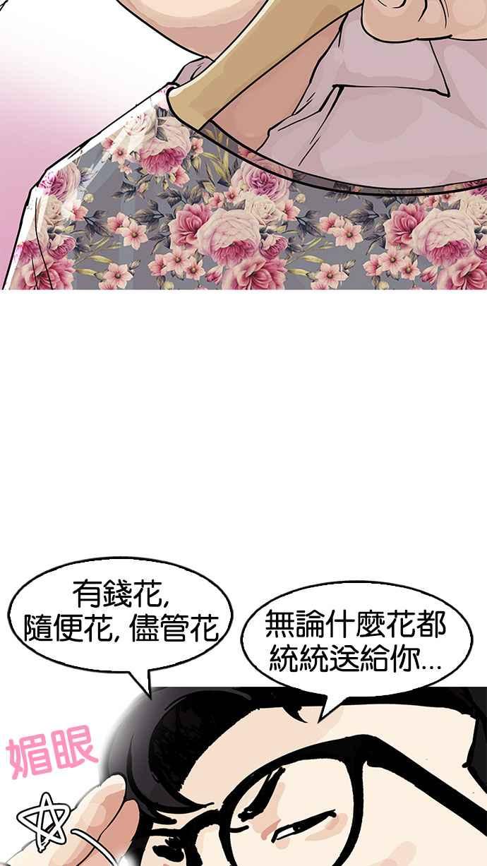 看脸时代 [第155话] 节日 [3_5] 第43页