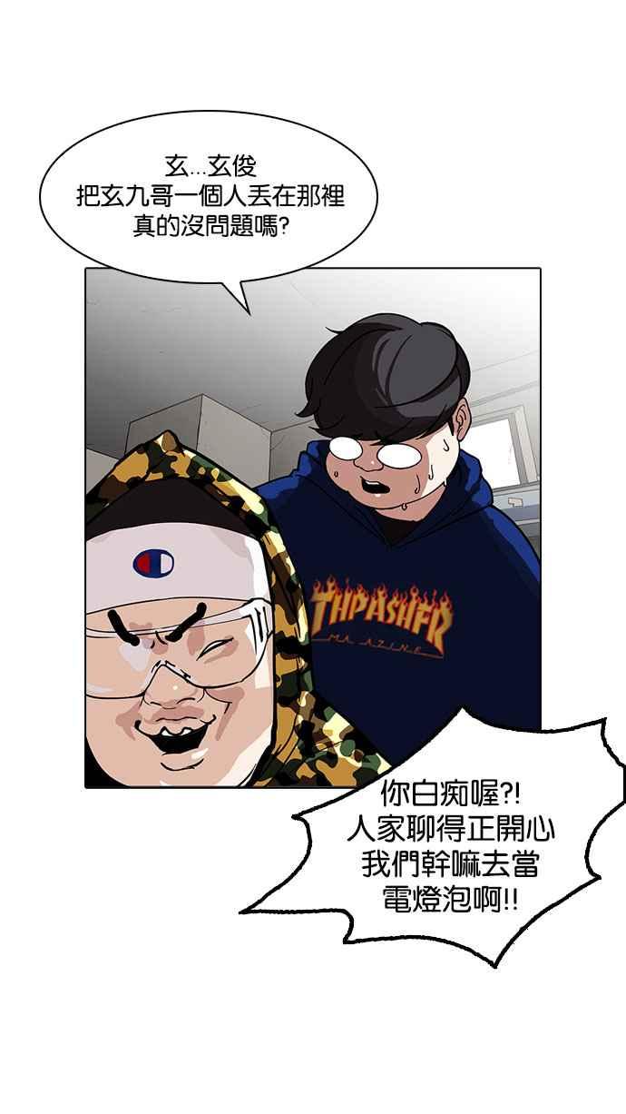 看脸时代 [第155话] 节日 [3_5] 第74页