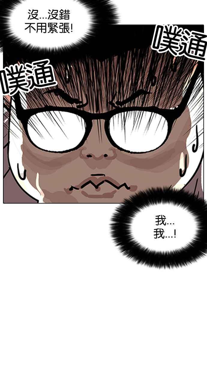 看脸时代 [第155话] 节日 [3_5] 第8页