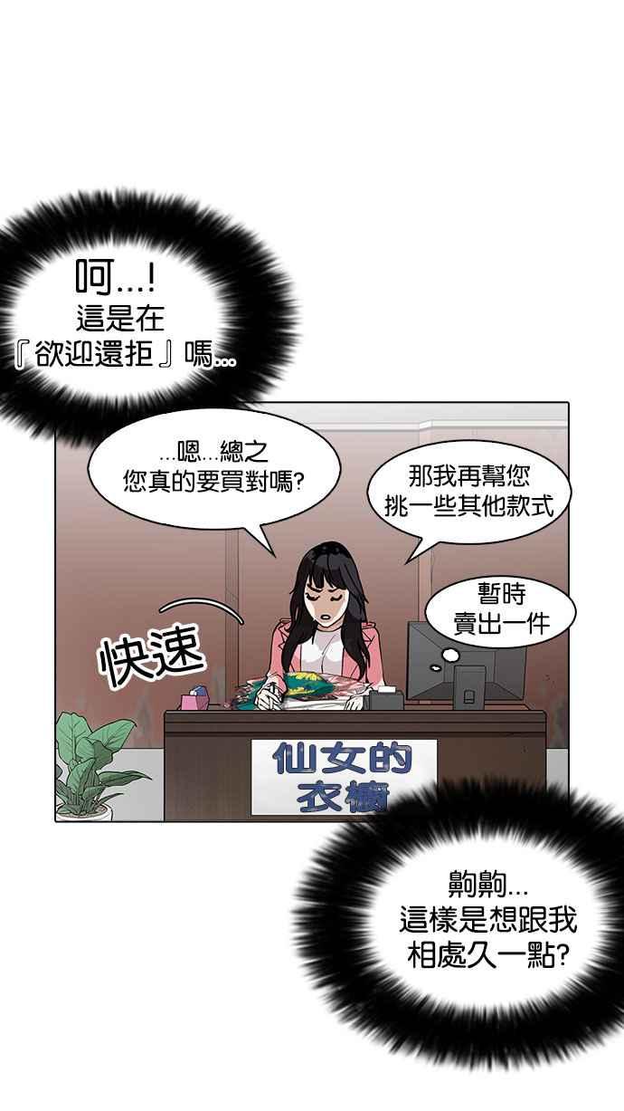看脸时代 [第155话] 节日 [3_5] 第47页