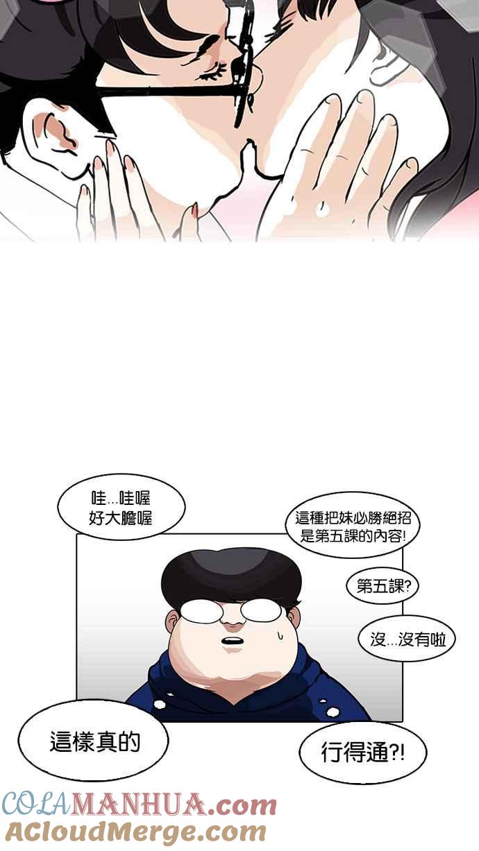 看脸时代 [第156话] 节日 [4_5] 第85页