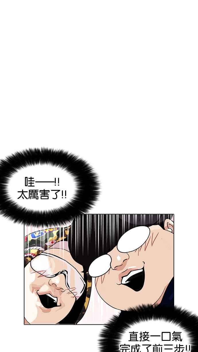 看脸时代 [第156话] 节日 [4_5] 第96页