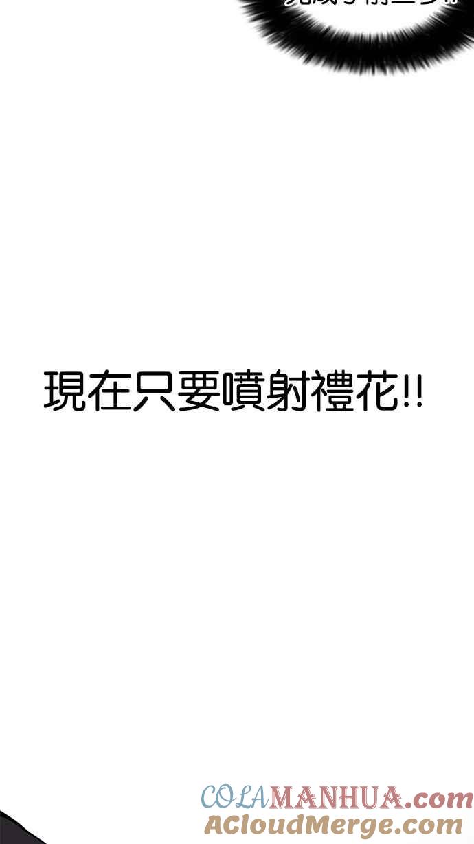 看脸时代 [第156话] 节日 [4_5] 第97页