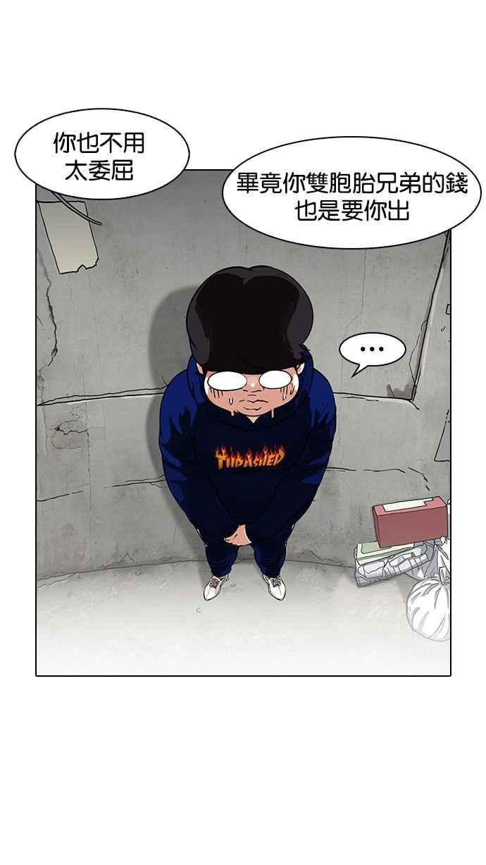 看脸时代 [第156话] 节日 [4_5] 第30页