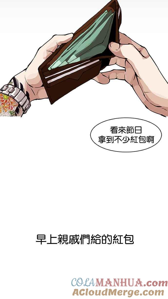 看脸时代 [第156话] 节日 [4_5] 第29页