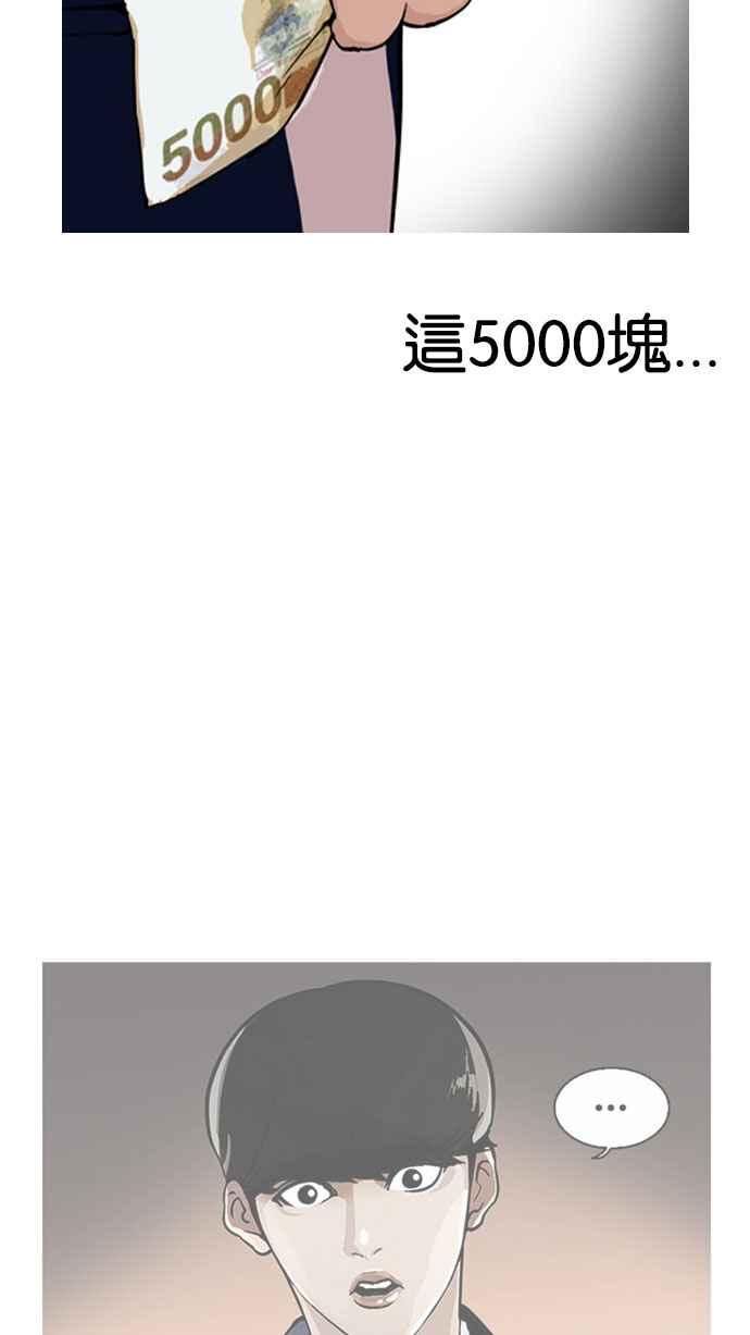 看脸时代 [第156话] 节日 [4_5] 第36页