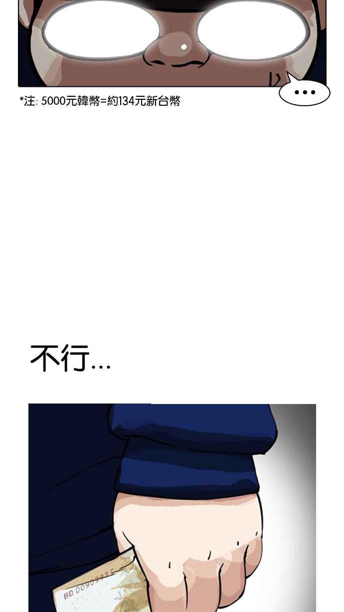 看脸时代 [第156话] 节日 [4_5] 第35页
