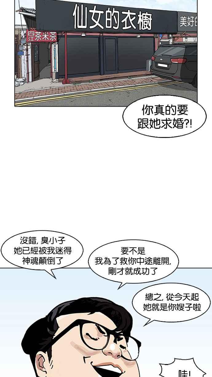 看脸时代 [第156话] 节日 [4_5] 第80页