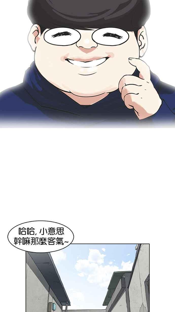 看脸时代 [第156话] 节日 [4_5] 第76页