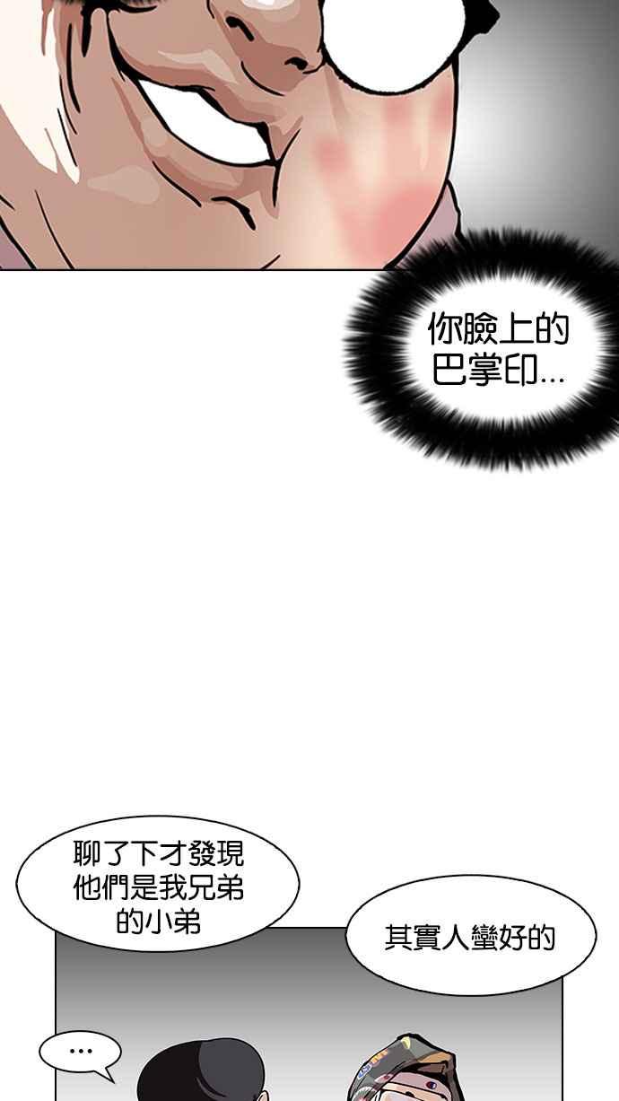看脸时代 [第156话] 节日 [4_5] 第71页