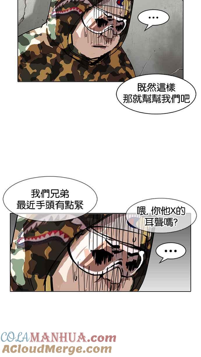 看脸时代 [第156话] 节日 [4_5] 第21页