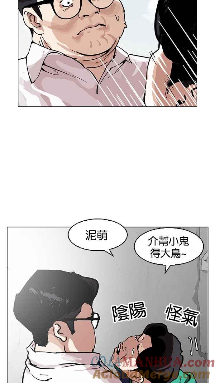 看脸时代 [第156话] 节日 [4_5] 第53页