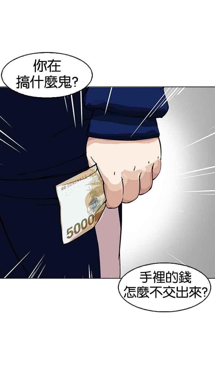 看脸时代 [第156话] 节日 [4_5] 第32页