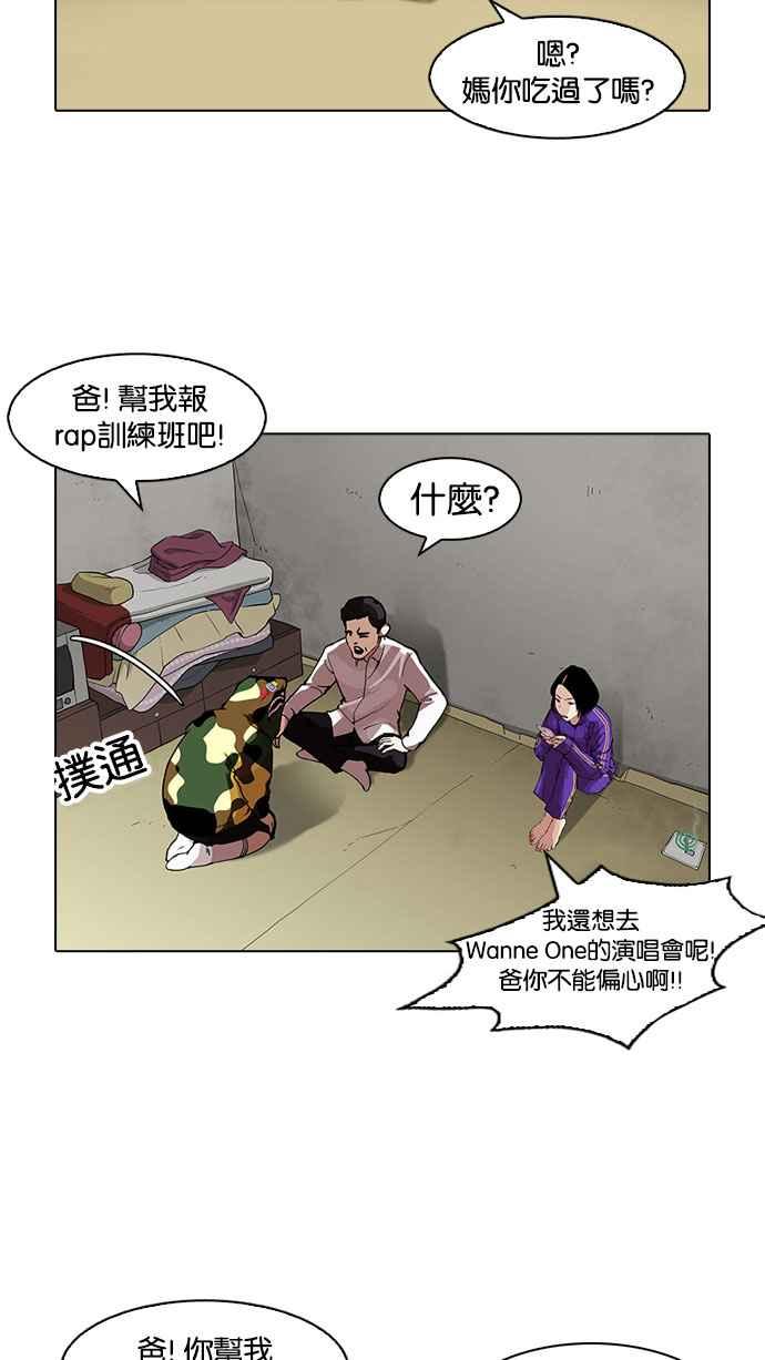 看脸时代 [第157话] 节日 [完结] 第44页
