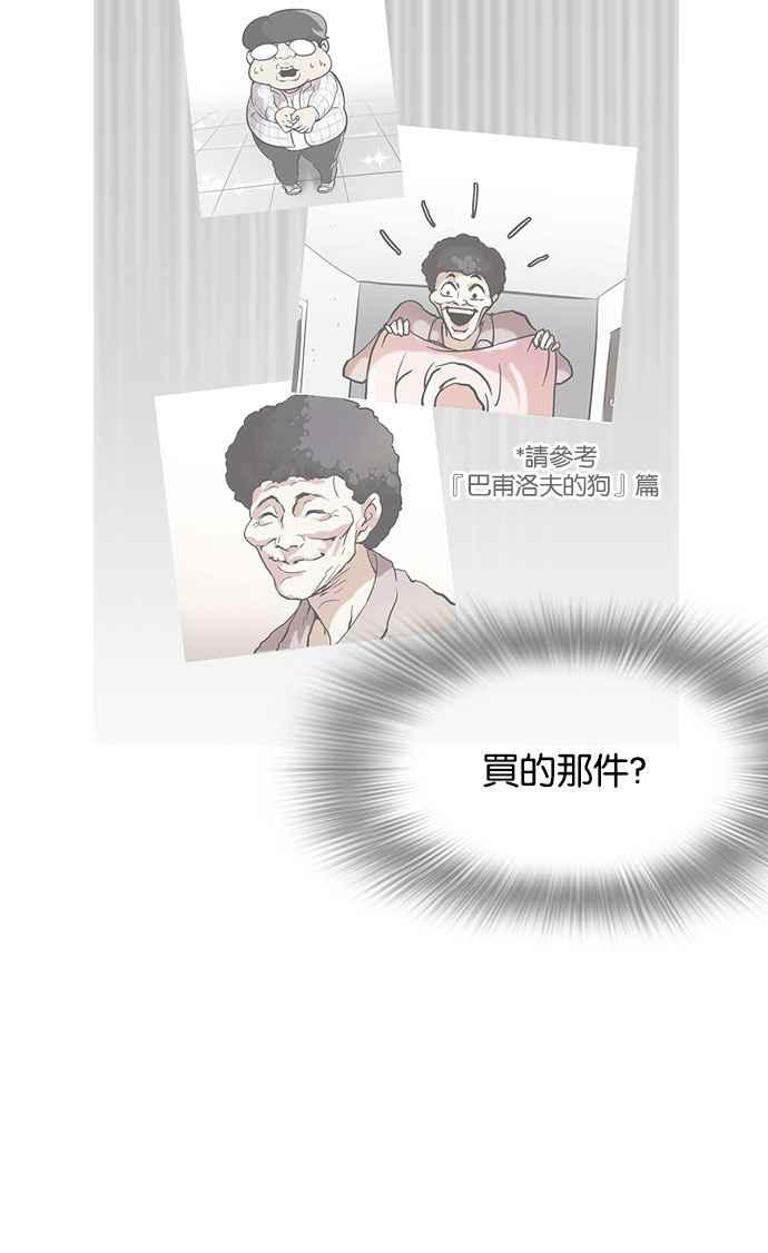 看脸时代 [第157话] 节日 [完结] 第68页