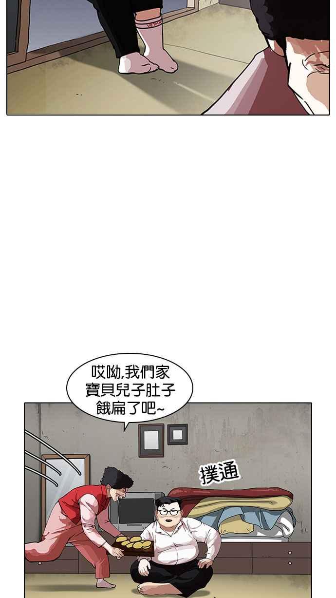 看脸时代 [第157话] 节日 [完结] 第43页