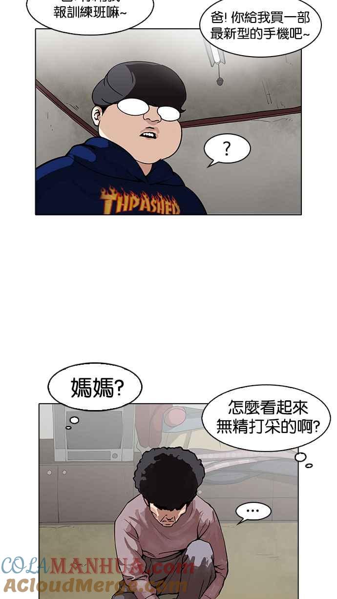 看脸时代 [第157话] 节日 [完结] 第45页