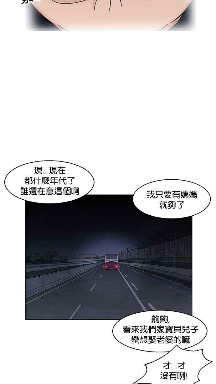 看脸时代 [第157话] 节日 [完结] 第96页