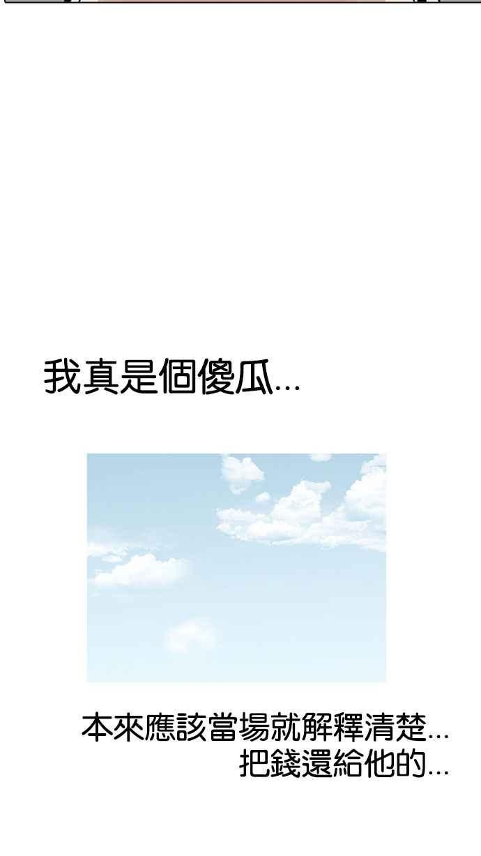 看脸时代 [第157话] 节日 [完结] 第102页