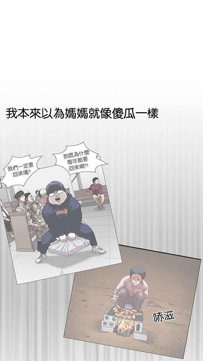 看脸时代 [第157话] 节日 [完结] 第92页