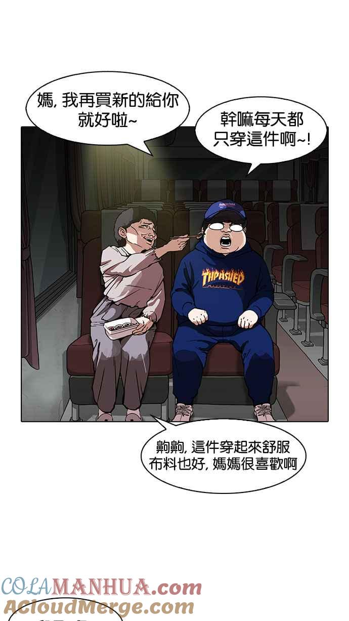 看脸时代 [第157话] 节日 [完结] 第85页