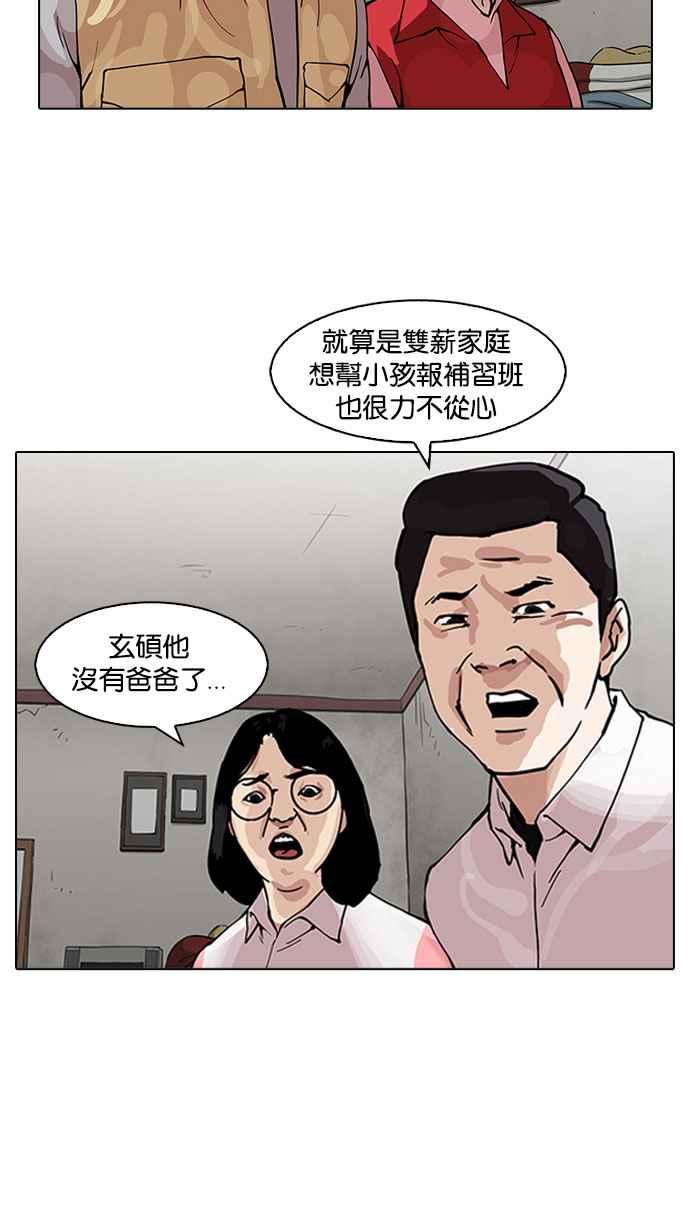看脸时代 [第157话] 节日 [完结] 第40页