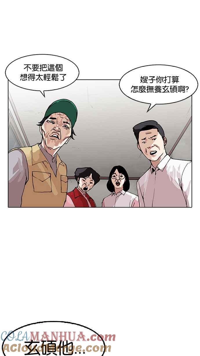 看脸时代 [第157话] 节日 [完结] 第37页
