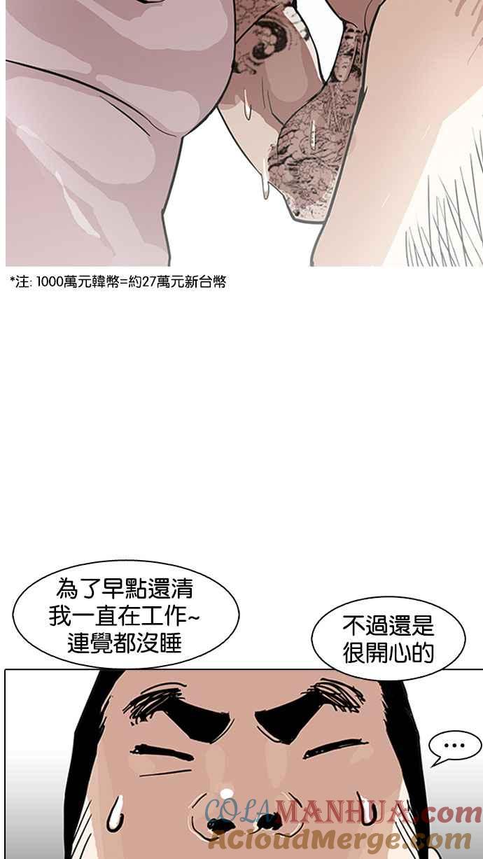 看脸时代 [第157话] 节日 [完结] 第101页