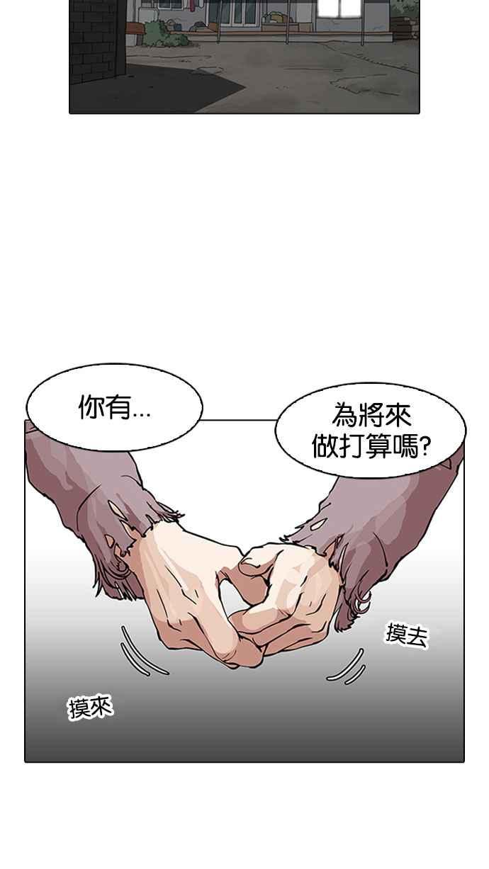 看脸时代 [第157话] 节日 [完结] 第36页