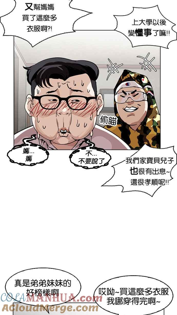 看脸时代 [第157话] 节日 [完结] 第61页
