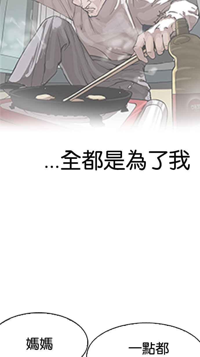 看脸时代 [第157话] 节日 [完结] 第94页