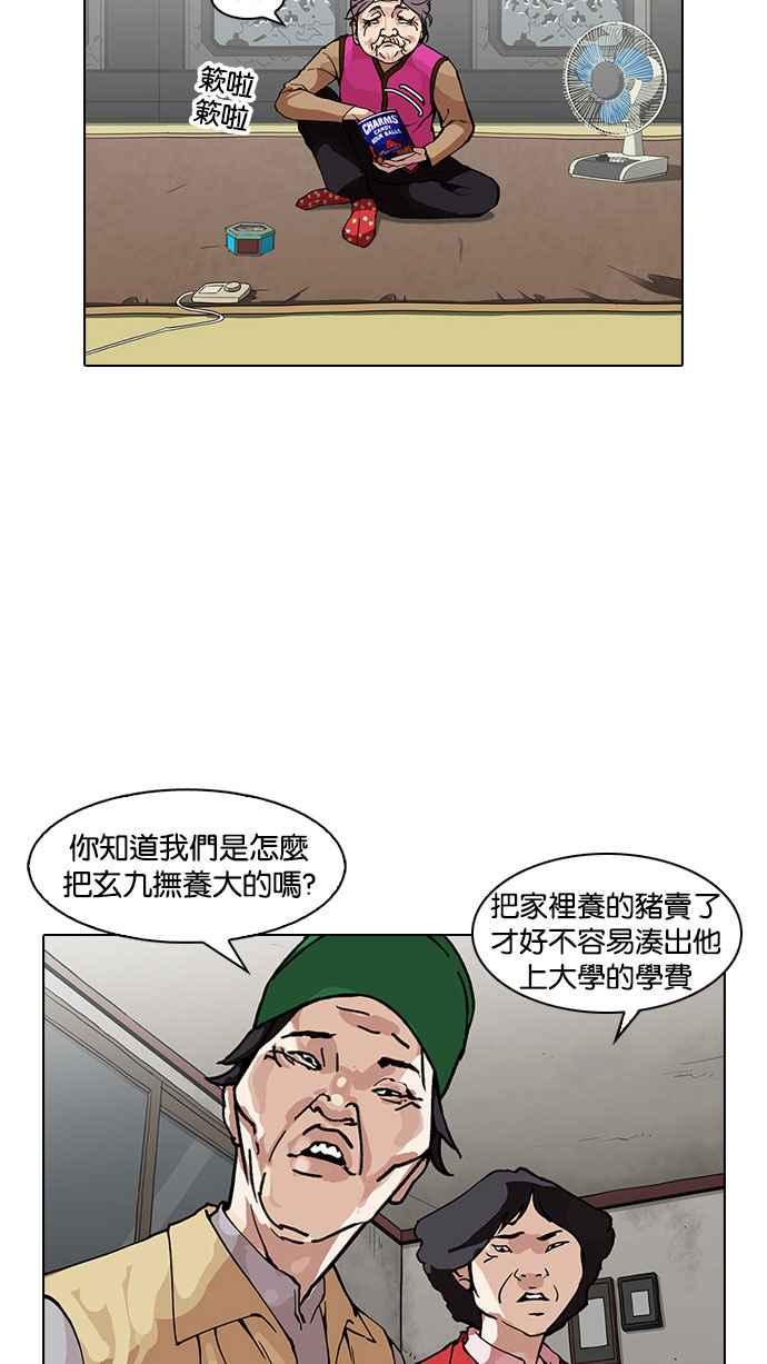 看脸时代 [第157话] 节日 [完结] 第39页