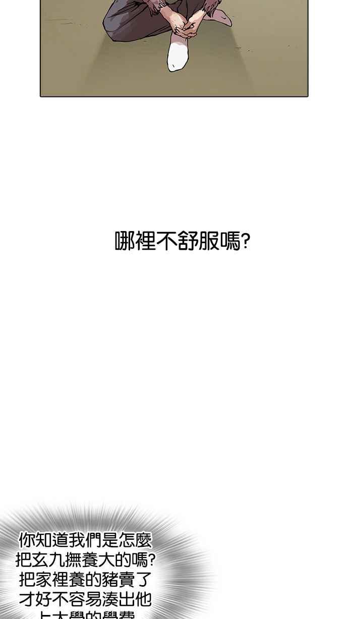 看脸时代 [第157话] 节日 [完结] 第46页