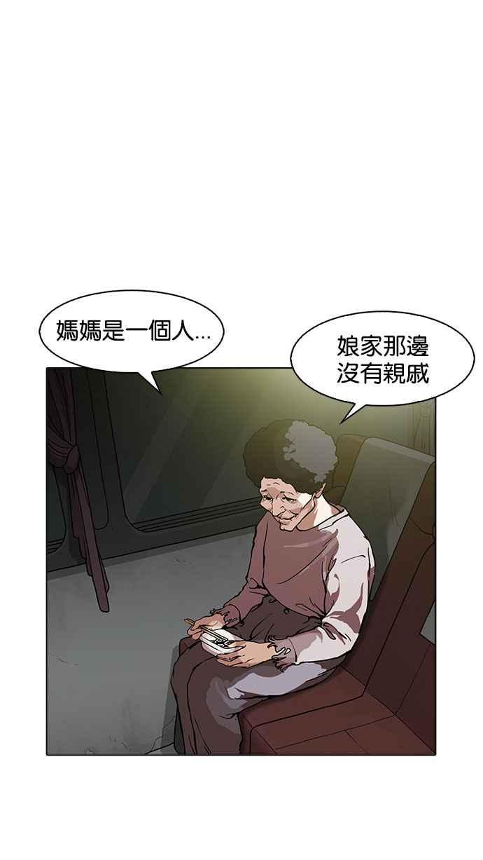 看脸时代 [第157话] 节日 [完结] 第88页