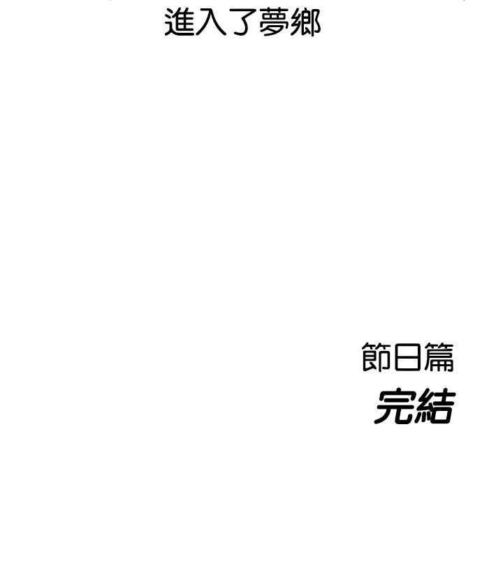 看脸时代 [第157话] 节日 [完结] 第83页