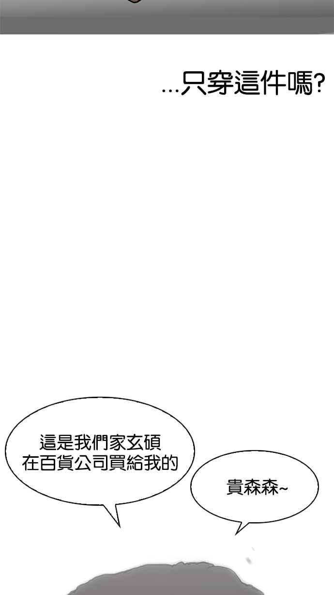 看脸时代 [第157话] 节日 [完结] 第70页