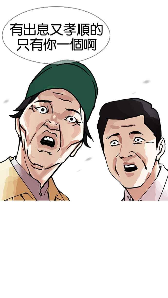 看脸时代 [第157话] 节日 [完结] 第54页