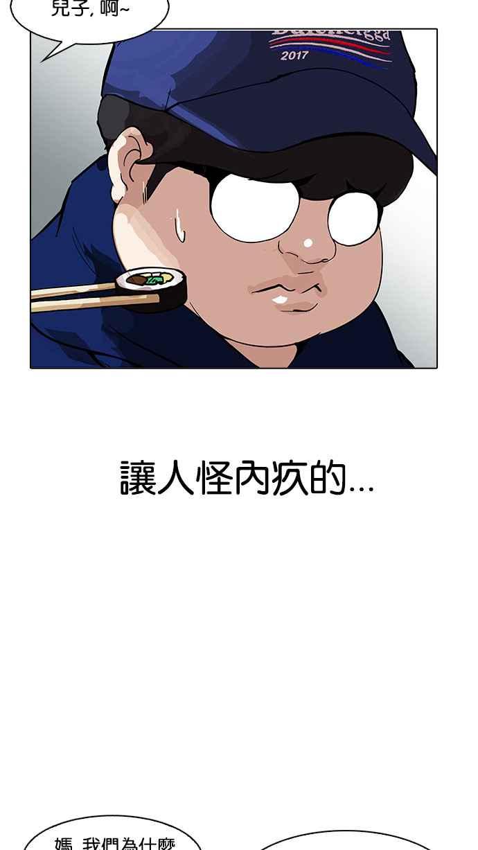 看脸时代 [第157话] 节日 [完结] 第86页